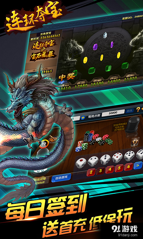 连环夺宝v1.6.5截图3