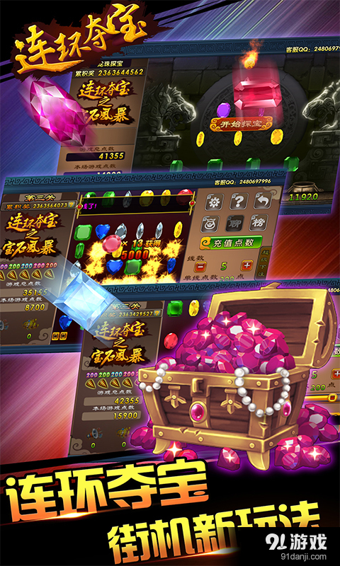 连环夺宝v1.6.5截图4