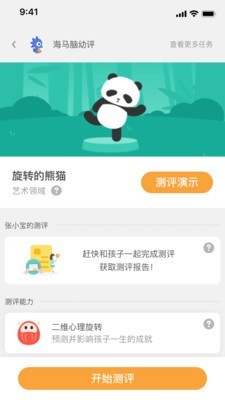 海马育儿v2.14截图3
