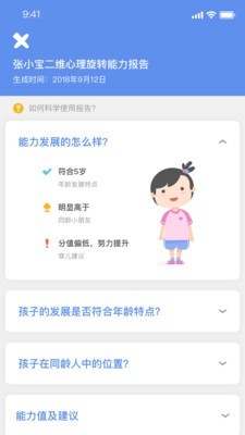 海马育儿v2.14截图4
