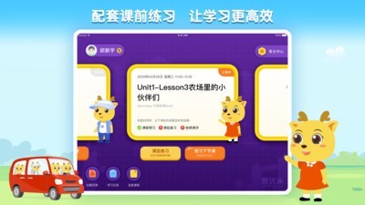 鹿优课v2.14.6截图1