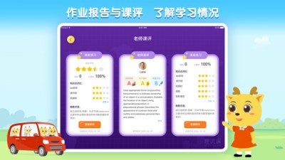 鹿优课v2.14.6截图4