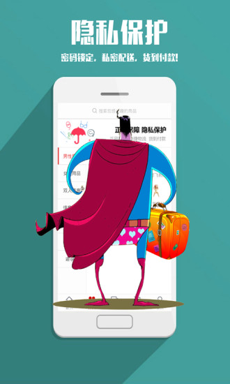 趣网情趣商城v2.3.6截图2