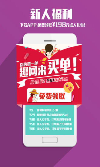 趣网情趣商城v2.3.6截图4