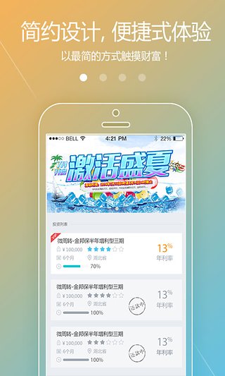 微金所v2.6.10截图2