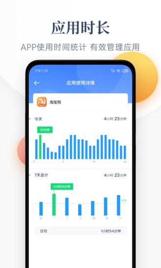 番茄守护v2.9截图1