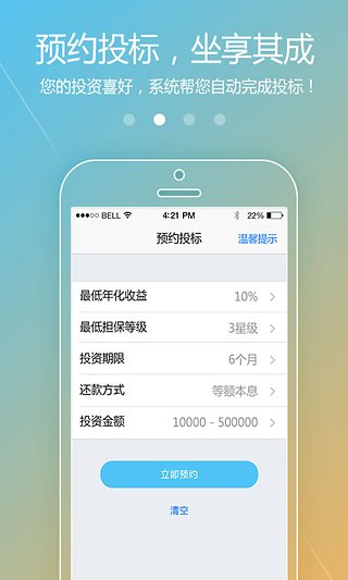 微金所v2.6.10截图1