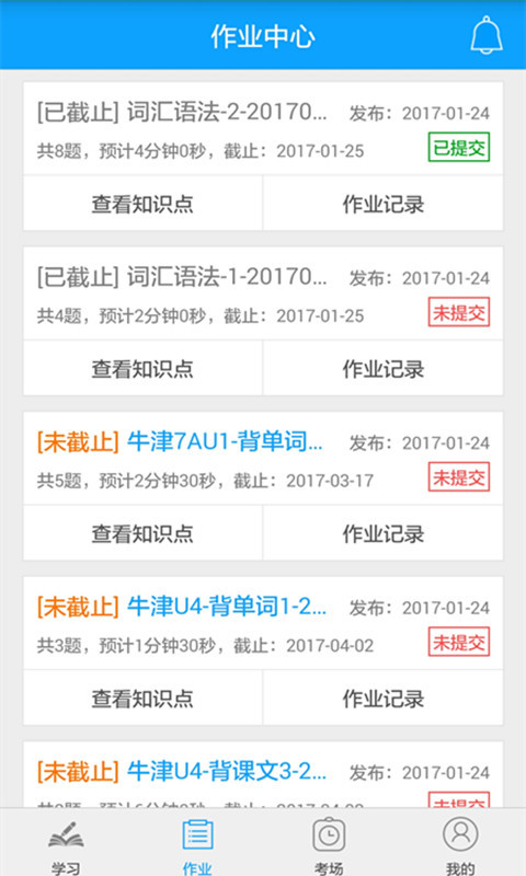 外语通学生版v1.3.1.26截图3