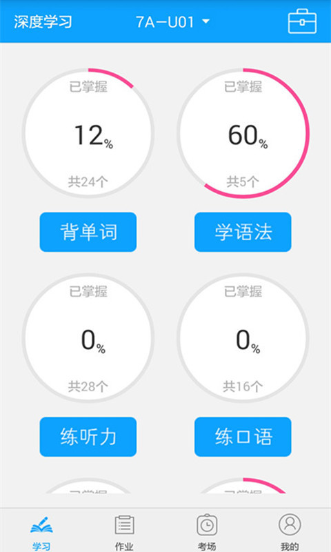 外语通学生版v1.3.1.26截图4