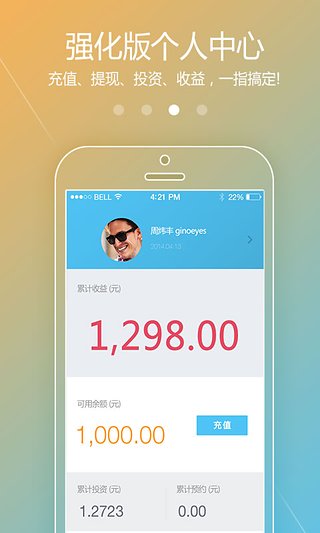 微金所v2.6.10截图3