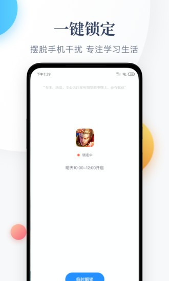 番茄守护v2.9截图3