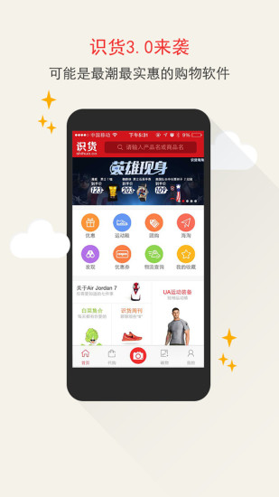 识货v7.23.7截图1