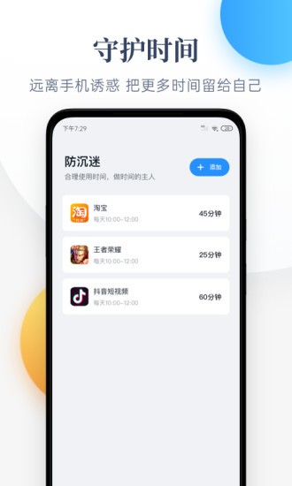 番茄守护v2.9截图4