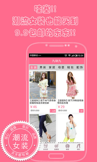 潮流女装v3.6.8截图1