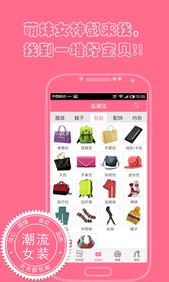 潮流女装v3.6.8截图5