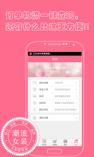 潮流女装v3.6.8截图3