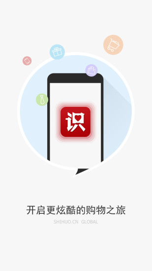 识货v7.23.7截图4