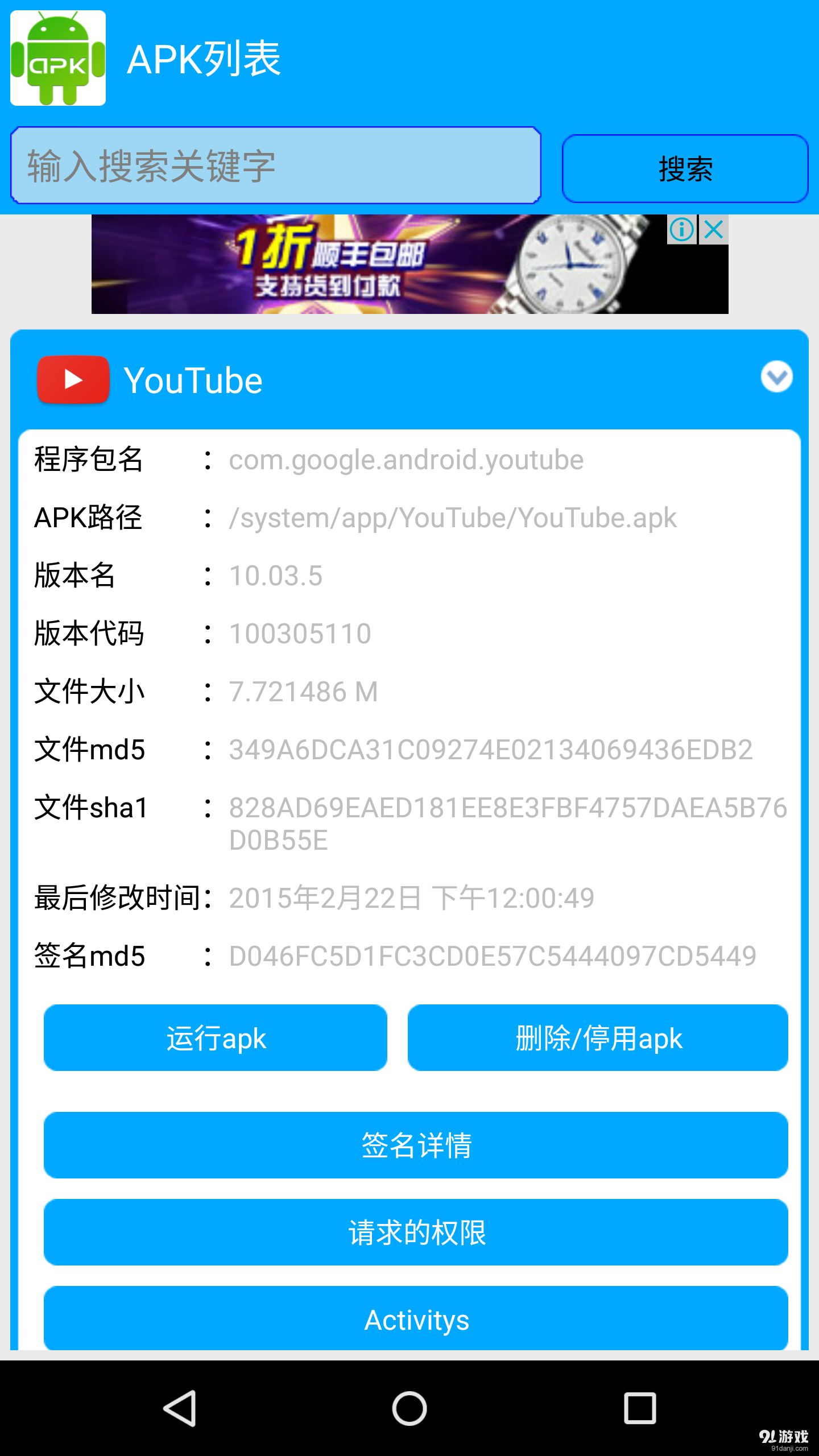 APK详细信息v1.9截图2