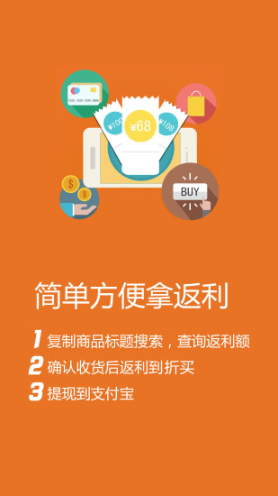 折买返利v4.5.5截图3