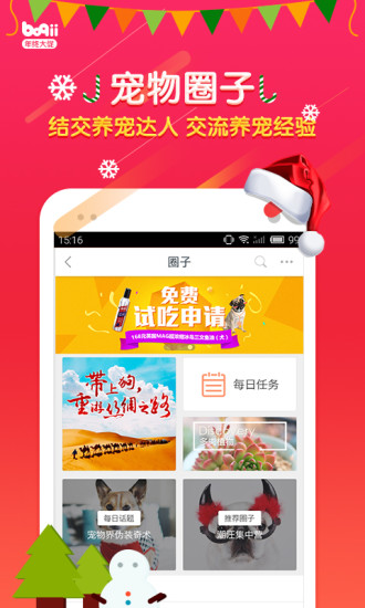 波奇宠物v4.10.8截图5