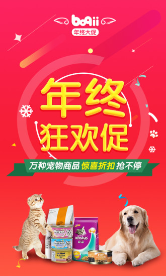 波奇宠物v4.10.8截图1