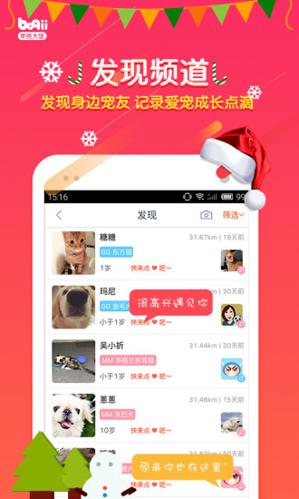 波奇宠物v4.10.8截图3