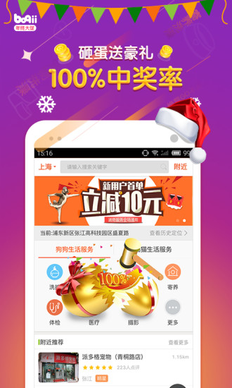 波奇宠物v4.10.8截图4