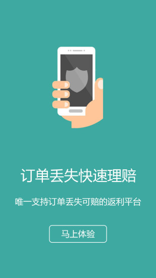 折买返利v4.5.5截图5