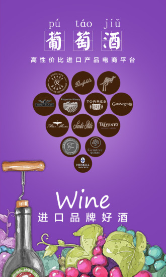 品尚红酒v4.7.10截图2