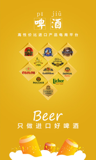 品尚红酒v4.7.10截图4