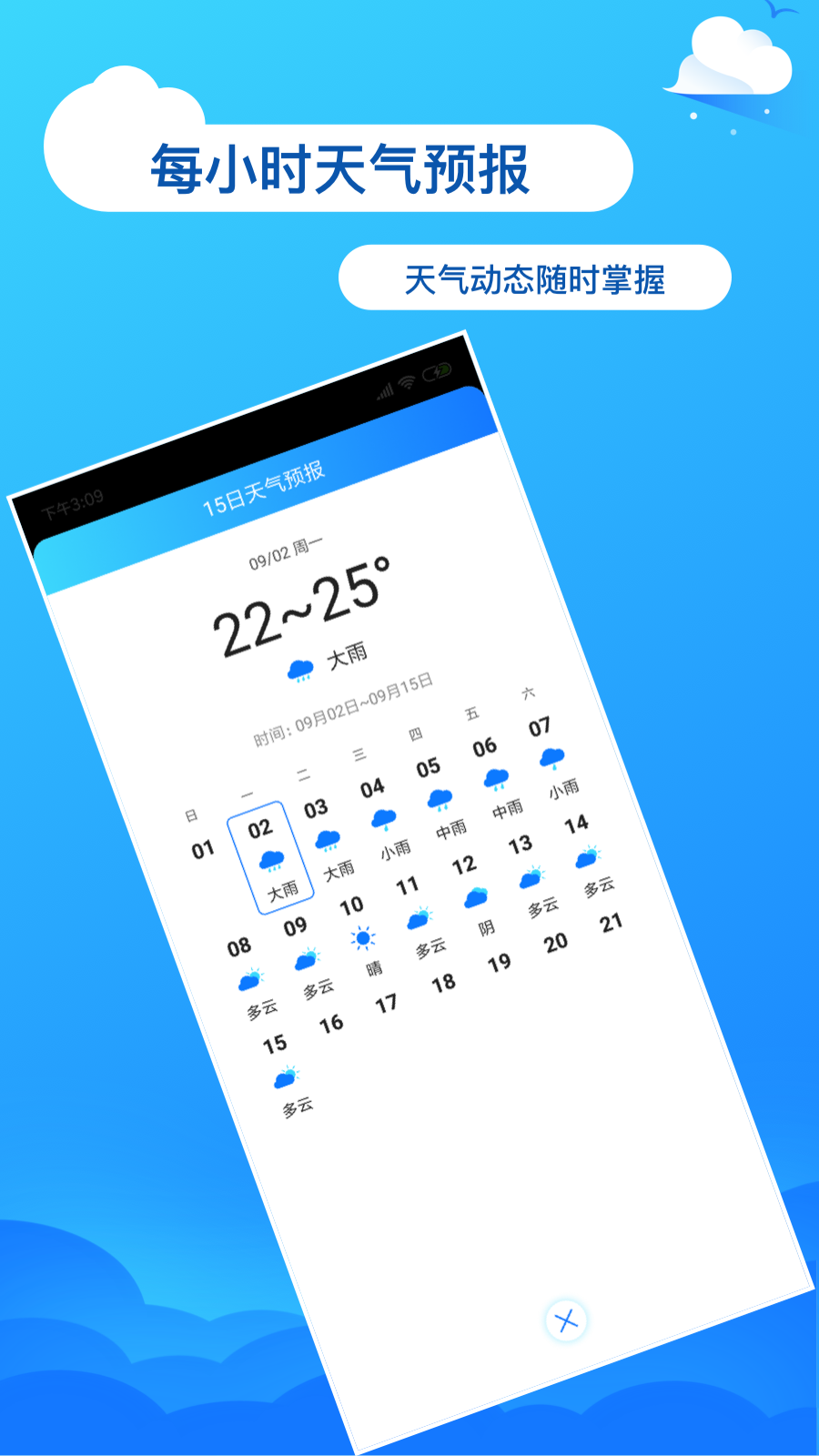 准了天气预报v1.10截图1