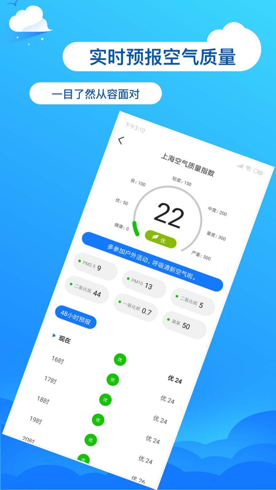 准了天气预报v1.10截图2