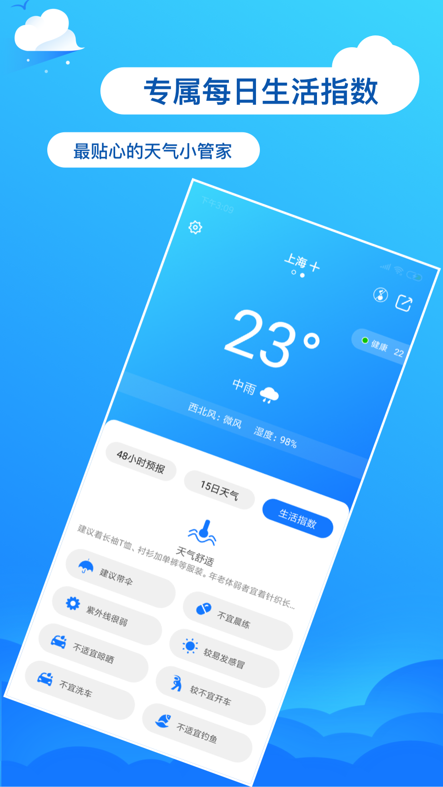 准了天气预报v1.10截图3