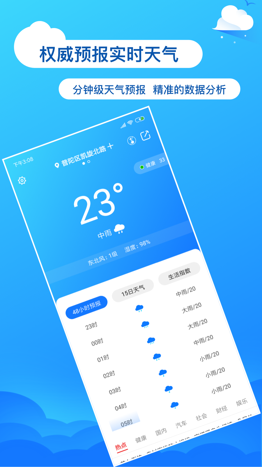 准了天气预报v1.10截图4