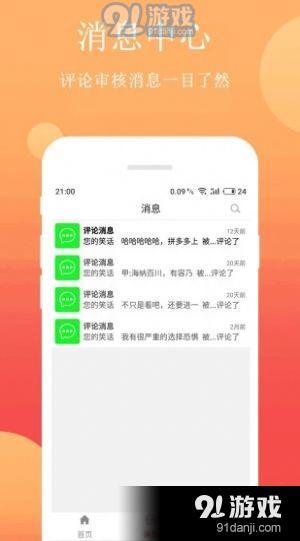 笑果工厂v1.7.7截图4