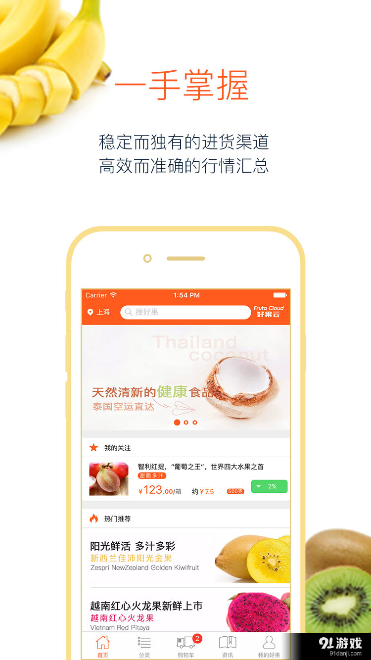 好果云v1.3.15截图1