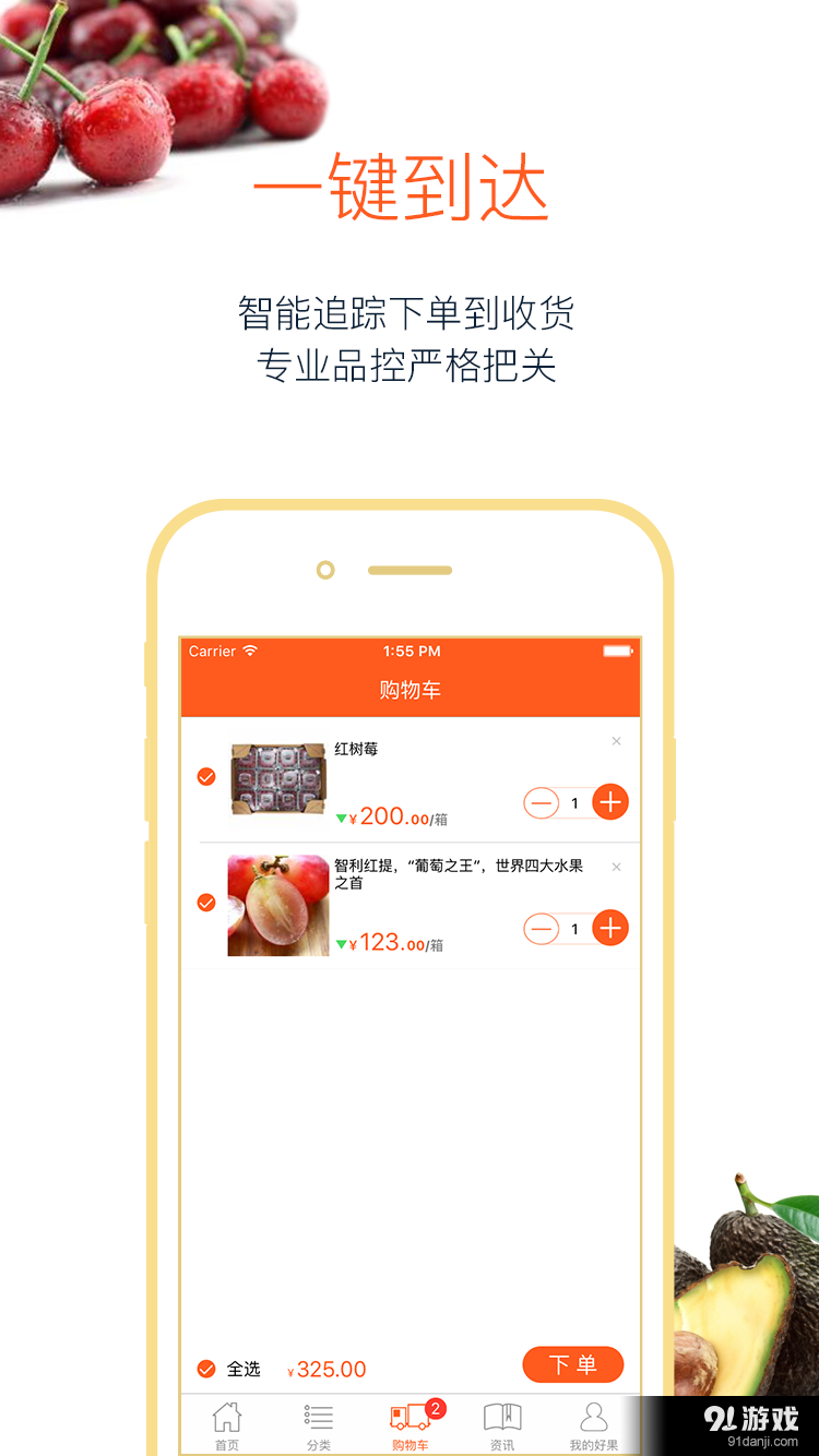 好果云v1.3.15截图5