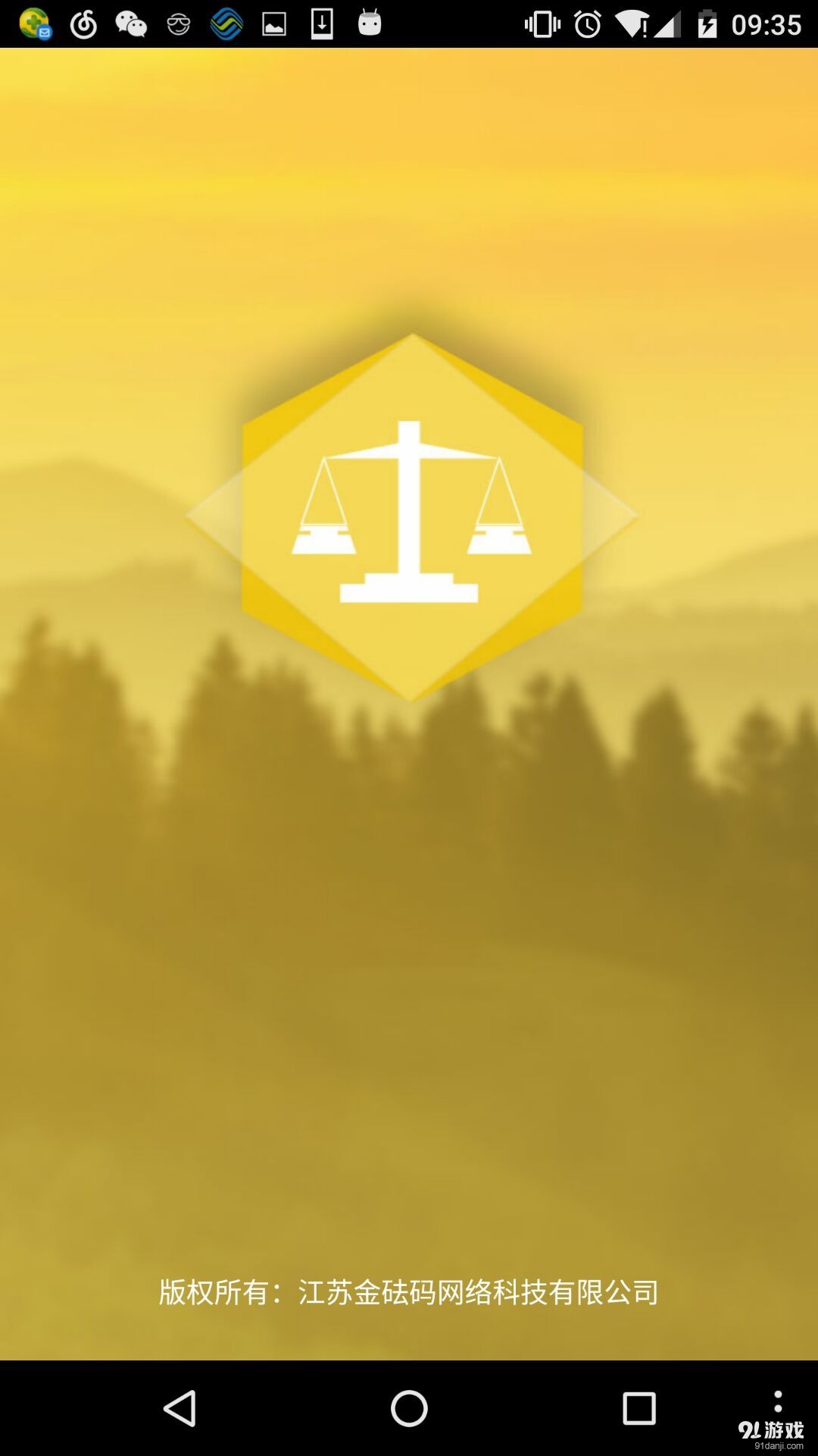 金砝码v1.9截图1