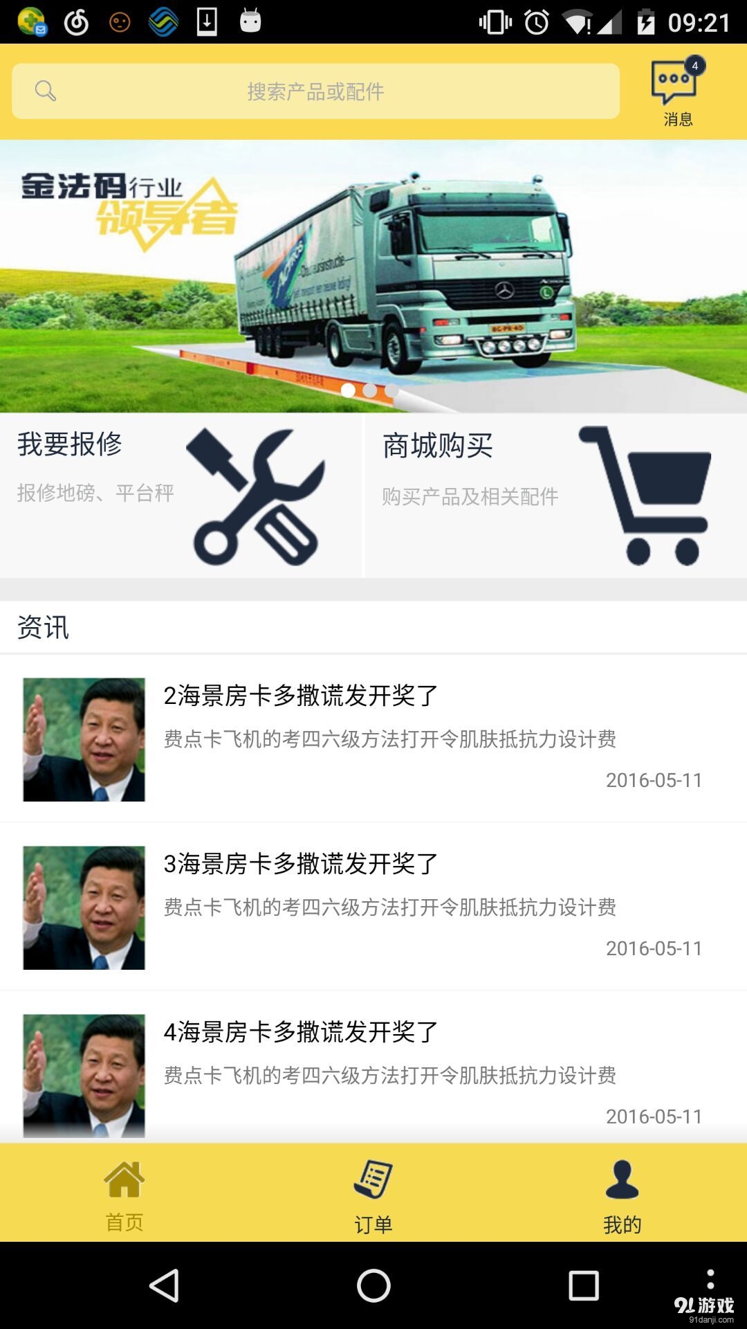 金砝码v1.9截图2