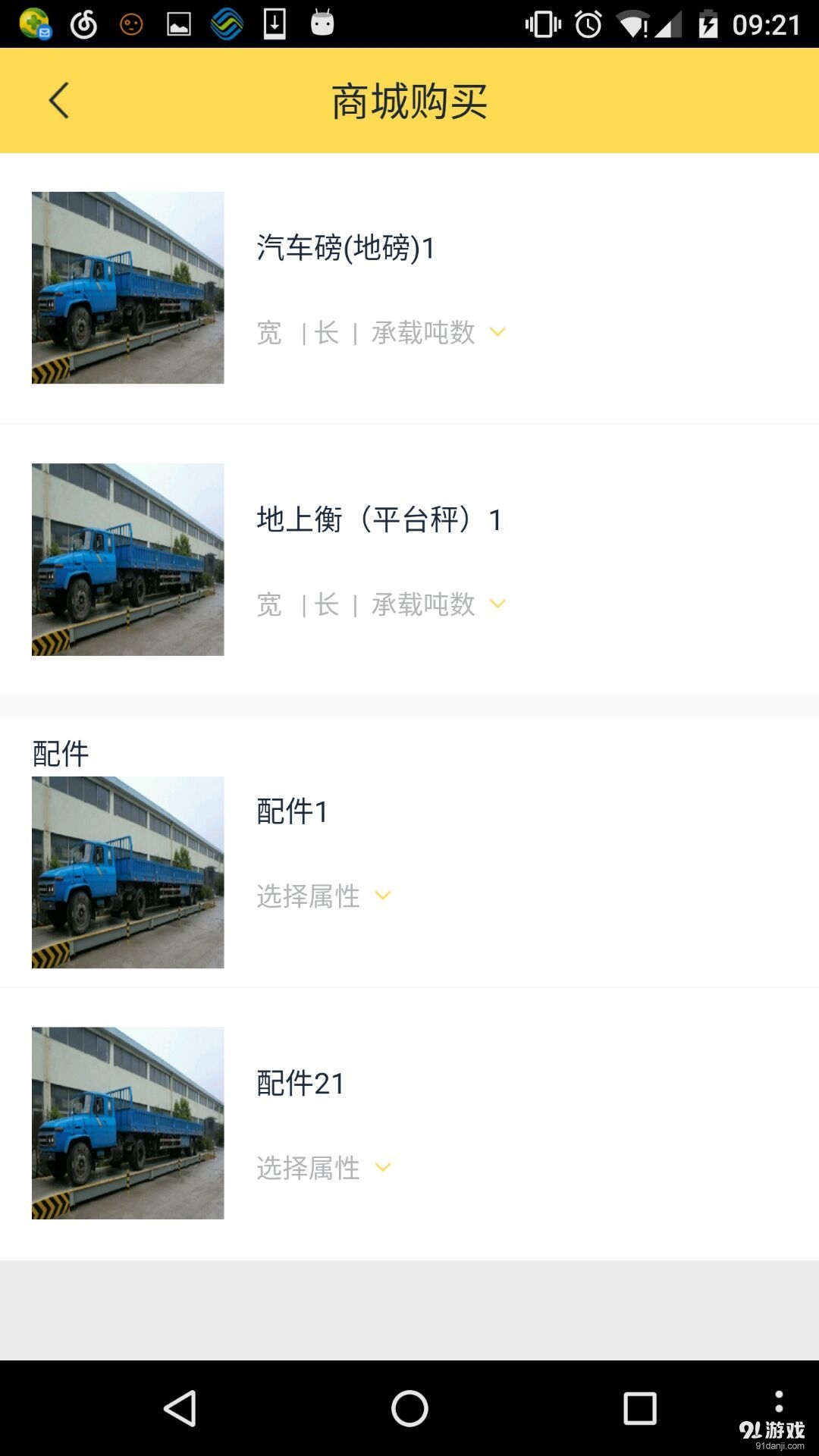 金砝码v1.9截图3