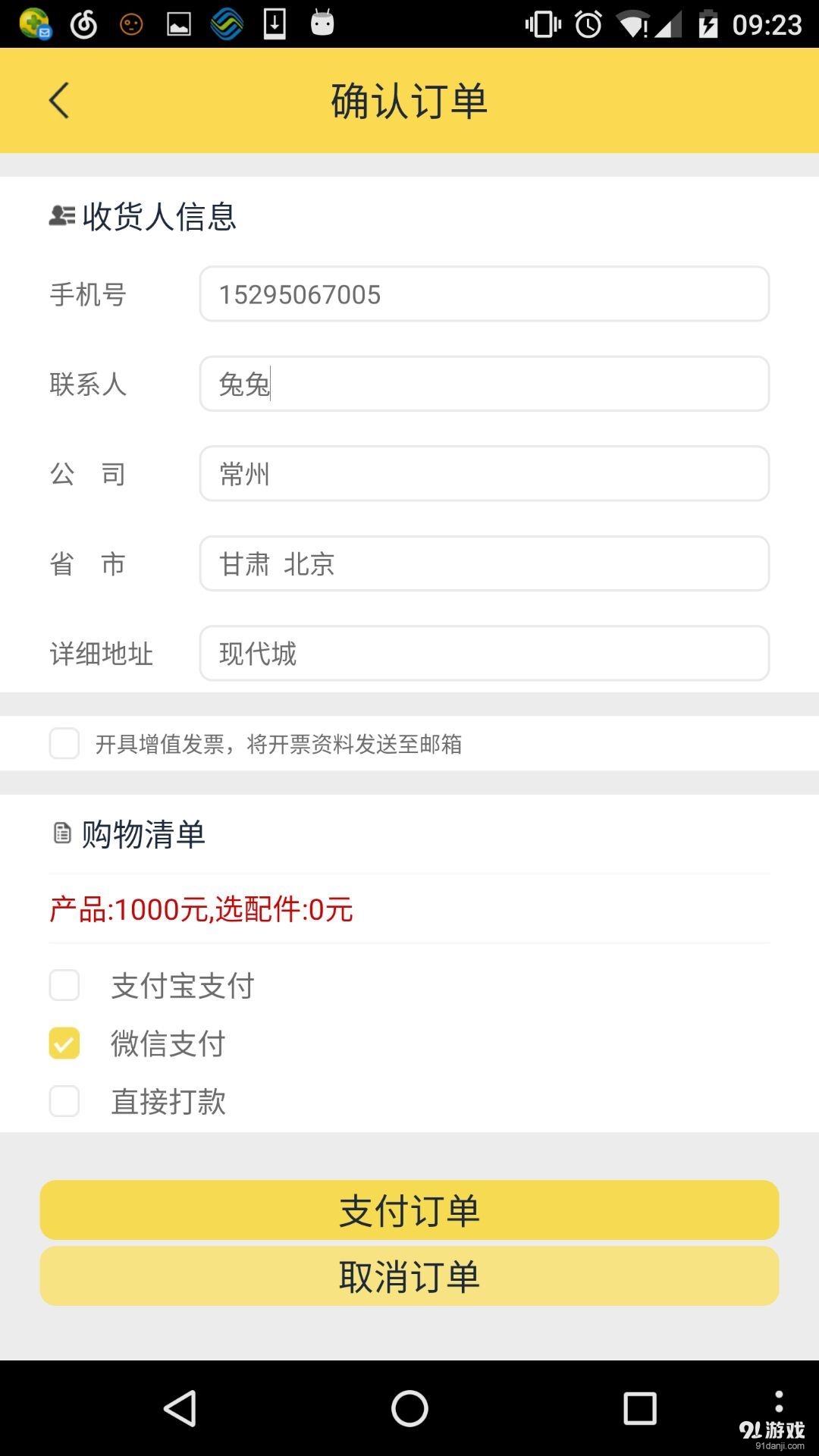 金砝码v1.9截图4