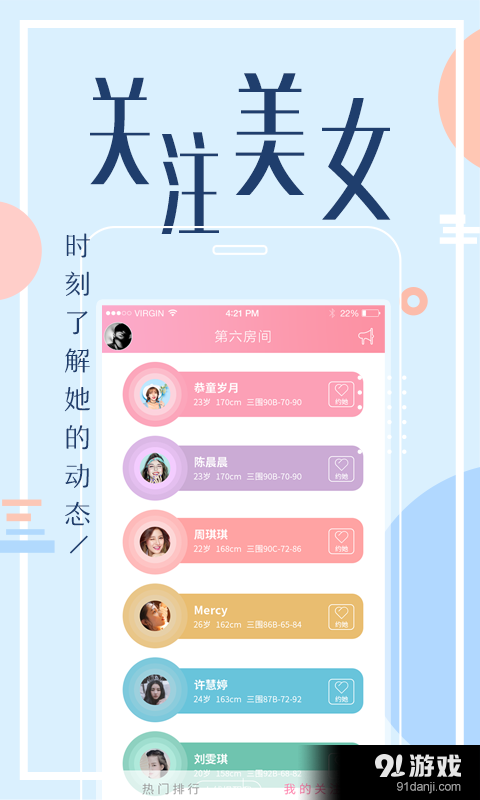 美女六间房v1.3.7截图2
