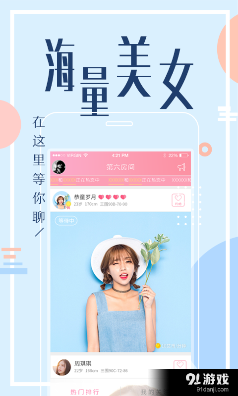 美女六间房v1.3.7截图4