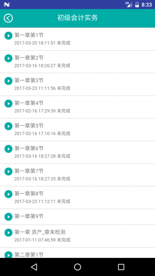小霞会计初级题库v1.15截图2