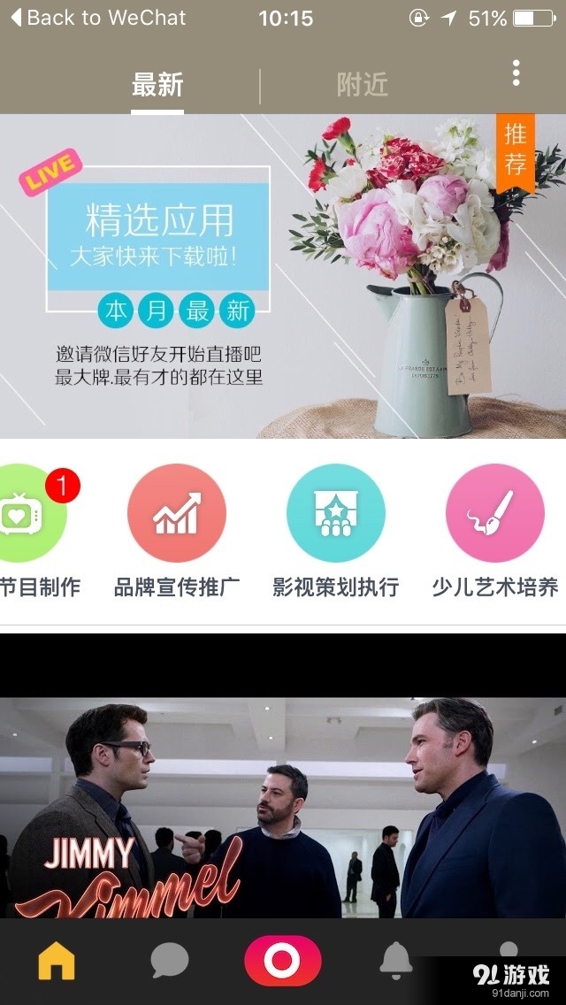 麦宝视讯v3.12.942截图1