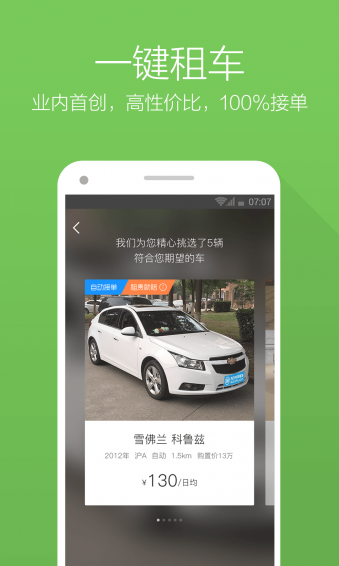 凹凸租车v6.8.17截图2