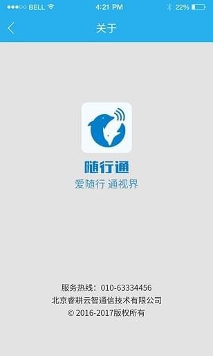 随行通v1.3.15截图1