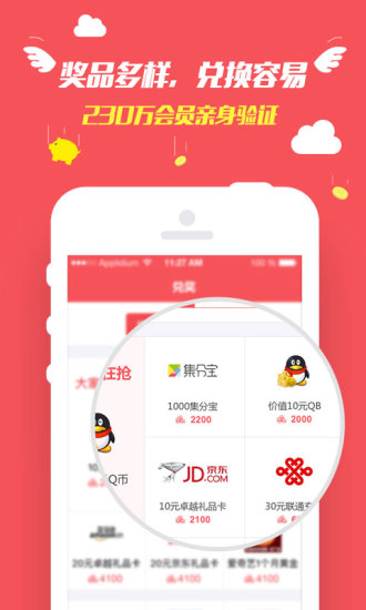 赚点v2.5.8截图3