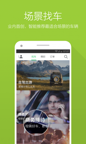 凹凸租车v6.8.17截图1