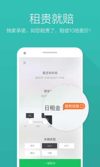 凹凸租车v6.8.17截图4